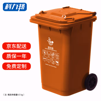 科力邦(Kelibang) KB1042 分类标识240L挂车 垃圾桶 (计价单位：个) 咖色