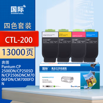 国际 CTL-200 打印量13000页 适用奔图Pantum CP2500DN/CP2505DN/CP2506DN/CM7006FDN 墨粉盒 4.00 只/套 (计价单位：套) 四色