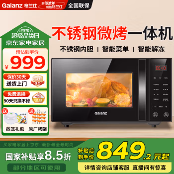 格兰仕(Galanz) G80F23CSL-C2(S3) 23L 微波炉 (计价单位：台) 黑色