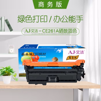 艾洁(AJ) CE261A/648A商务版 打印量10000页 适用HP Color LaserJet CP4025n;4025dn;4525n;4525dn;4525xh 硒鼓 (计价单位：只) 蓝色