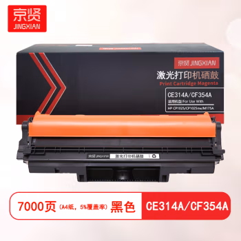 京贤 CE314A/CF354A 打印量7000页 适用HP CP1025/CP1025nw/M175A/M175nw/M275nw 硒鼓 (计价单位：只) 黑色