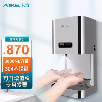 艾克(AIKE) AK3137 3000ml 不锈钢 喷雾净手器 (计价单位：台) 不锈钢本色