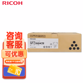 理光(Ricoh) SP C360HC 打印量7000页 黑色1支装 碳粉盒 (计价单位：只) 黑