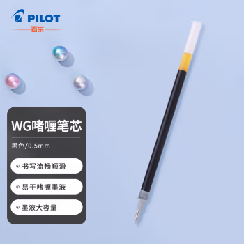 百乐(PILOT) BLS-WG-5-B 0.5mm 啫喱笔芯 (计价单位：支) 黑色