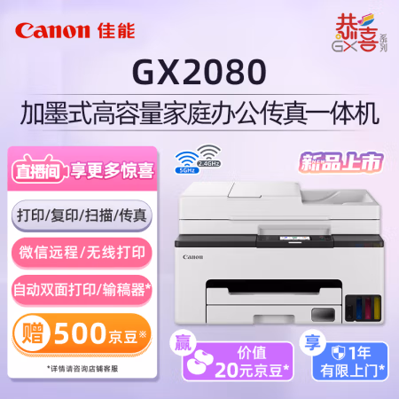 佳能(Canon) GX2080 无线加墨式高容量办公传真一体机 (计价单位：台) 白色