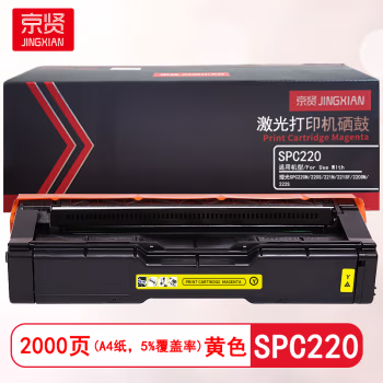 京贤 SPC220黄色 打印量2000页 适用理光 SPC220N/220S/221N/221SF/220DN/222S 硒鼓 (计价单位：只) 黄色