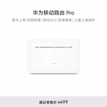 华为(HUAWEI) B535-836 网络集线器 (计价单位：个) 白色