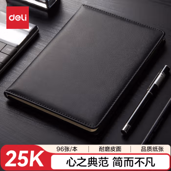 得力3162高级记事本(黑)-96张-25K(本)