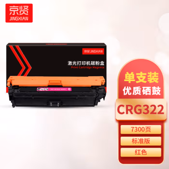 京贤 CRG322 标准装 适用于佳能 9100 7300页 硒鼓 1.00 只/支 (计价单位：支) 红色