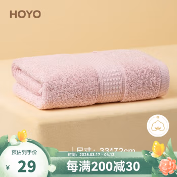 HOYO /1547 33*72cm 纯棉 毛巾 1.00 条/袋 (计价单位：袋) 浅粉