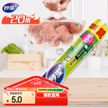 妙洁(MIAOJIE) 20m*20cm 一次性保鲜膜 PE保鲜膜 (计价单位：个) 本色
