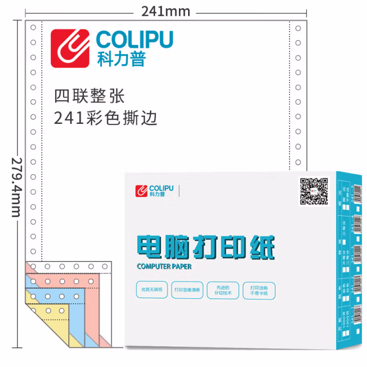 科力普(COLIPU) 241-4 80列 无等分 4联 带压线 1000页/箱 电脑打印纸 (计价单位：箱) 彩色