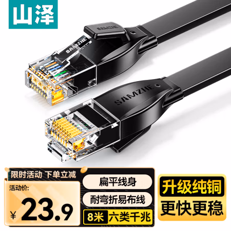 山泽(SAMZHE) HBP608 六类扁平网 8.00 米/根 (计价单位：根) 黑色