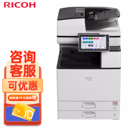 理光(Ricoh) 理光（Ricoh）IM 4000 A3黑白激光数码复合机 标配含双面输稿器+双纸盒 理光（Ricoh）IM 4000 (计价单位：台) 白