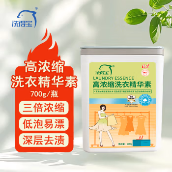 洗得宝 700g/瓶 深层去渍低泡易漂洗衣精华素 高浓缩洗衣精华素 (计价单位：瓶)