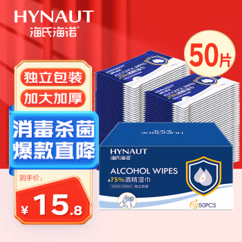 海氏海诺 单片装 50片/盒 75*酒精湿巾 1.00 包/盒 (计价单位：盒)