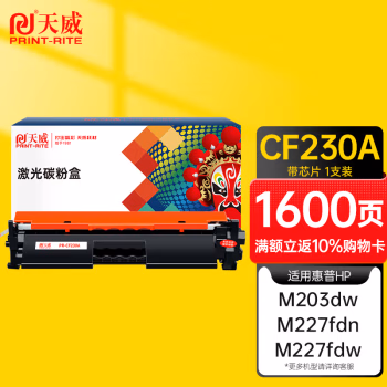 天威(PrintRite) CF230A 带芯片 打印量约1600页 适用HP30A M227fdw等 粉盒 1.00 只/支 (计价单位：支) 黑色