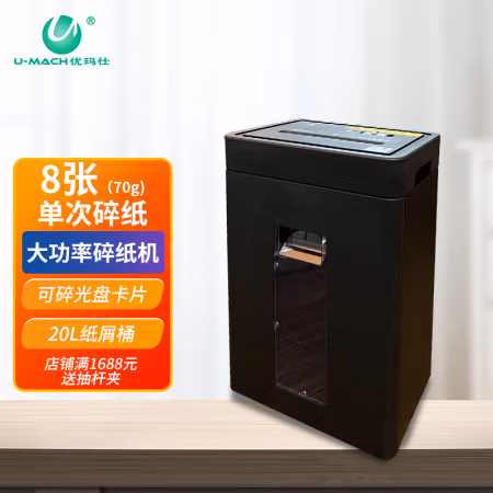 优玛仕(U-MACH) U-70 碎纸机 (计价单位：台) 黑色