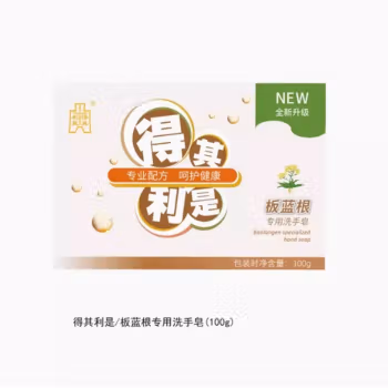 得其利是 TG531-1 板蓝根专用洗手皂 香皂 (计价单位：块) 黄色