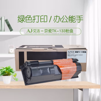 艾洁(AJ) TK-133 打印量7200页 适用京瓷 FS-1300D;FS-1300N;FS-1350DN;FS-1028MFP;FS-1128MFP 粉盒 (计价单位：只) 黑色