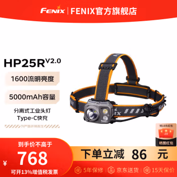 FENIX HP25R V2.0 1600流明 长续航充电式作业头灯 (计价单位：台) 黑色