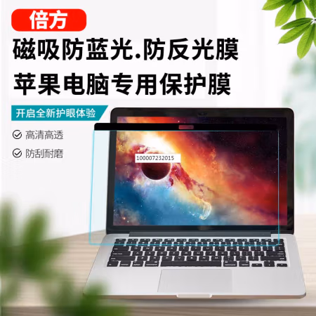 倍方 磁吸防蓝光膜 MacBook air 13.3英寸 A1369/A1466 电脑防蓝光膜 1.00 个/张 (计价单位：张) 透明