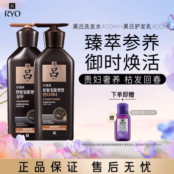 吕(Ryo) 黑吕  臻参焕活御时生机 洗发水400ml+护发乳400ml 洗护发套装 2.00 瓶/套 (计价单位：套)