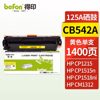 得印(befon) BF-CB542A 约1400页 适用惠普HP CP1215 硒鼓 1.00 只/支 (计价单位：支) 黄色
