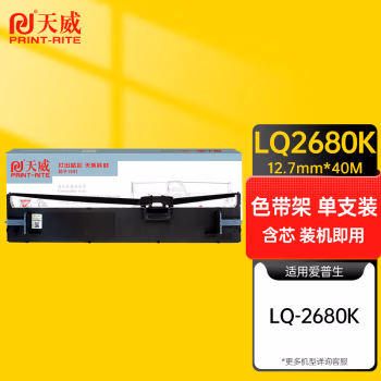 天威(PrintRite) 专业装 LQ2680K 适用于EPSON LQ2680K 40m*12.7mm 右扭架 色带架 1.00 只/支 (计价单位：支) 黑色