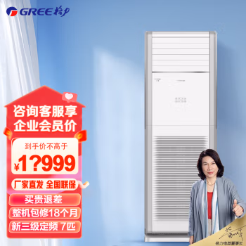 格力(GREE) RF16WQ/NaA-N3 定频冷暖 三级能效 7匹 分体柜式空调 1.00 台/套 (计价单位：套) 白色