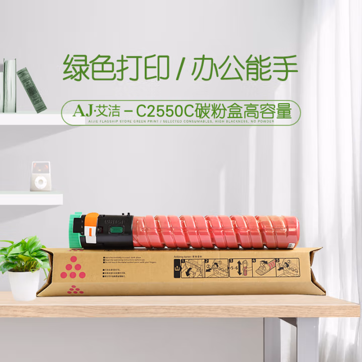 艾洁(AJ) MP C2550C打印量5500页高容量适用MPC2010;C2030;C2050;C2530;C2550等粉盒 红色 硒鼓 (计价单位：只) 红色