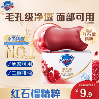 舒肤佳(Safeguard) 红石榴 排浊  108g 香皂 (计价单位：块)