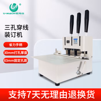 优玛仕（U-MACH） U-SDA30 打孔机 1.00 个/台 (计价单位：台) 白色