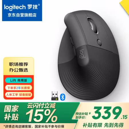 罗技（Logitech） Lift 商用垂直人体工程学 鼠标 (计价单位：个) 黑色