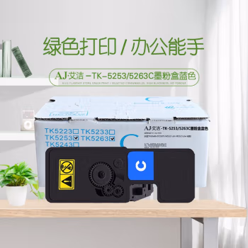 艾洁(AJ) TK-5253/5263C打印量2200页适用京瓷TASKalfaECOSYSM5521cdnM5521cdw碳粉等粉盒 硒鼓 (计价单位：只) 蓝色