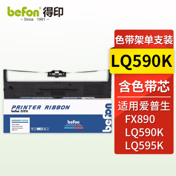得印(befon) LQ590k 色带架 (计价单位：只) 黑色