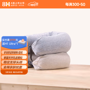 8H U1 64*16.5cm 多功能护颈 U形枕 1.00 件/个 (计价单位：个) 灰色