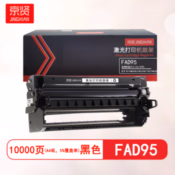 京贤 FAD95 打印量10000页 适用松下 KX-MB228/238/258/778/788CN 鼓架 (计价单位：只) 黑色