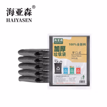 海亚森 TK-8006 70cm*90cm  50只/包 20包/箱 加厚型垃圾袋 (计价单位：包) 黑色  2包起订