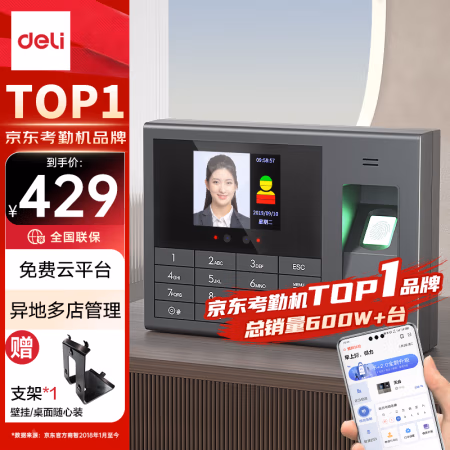 得力(deli) 3765C 人脸识别+指纹+手机 考勤机 (计价单位：台) 黑色