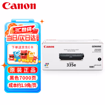 佳能(Canon) CRG-335eBK 打印量约7000页 适用于LBP841Cdn 硒鼓 1.00 只/支 (计价单位：支) 黑色