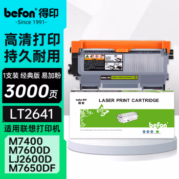 得印(befon) LT2641 2600页 适用联想LJ2600D 墨粉盒 1.00 只/支 (计价单位：支) 黑色