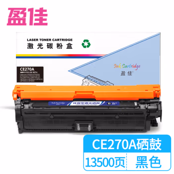盈佳(Ink Cartridge) YJ-CE270A-B 商专版 打印量约13500页 硒鼓 (计价单位：只) 黑色