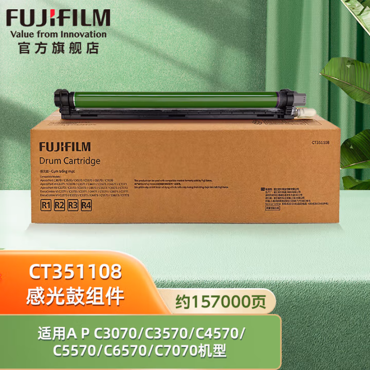 富士胶片(FUJIFILM) CT351108 打印页数约157000页 适用ApeosPort C3070/C3570/C4570/C5570/C6570/C7070 硒鼓 (计价单位：只) 黑色（四色通用）