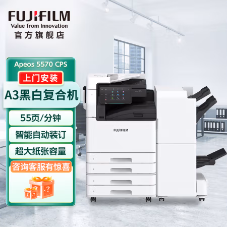 富士胶片(FUJIFILM) Apeos 5570 CPS 四纸盒+双面器+输稿器+扫描组件+C4型小册子装订器 A3 黑白数码复合机 (计价单位：台) 白色