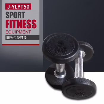 捷瑞特(JOROTO) J-YLYT 5公斤/副 橡胶 圆头 哑铃 1.00 套/副 (计价单位：副) 黑色