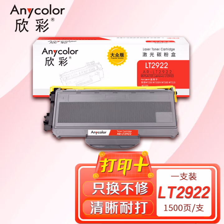 欣彩（Anycolor） AR-LT2922大众版 1500页 适用联想M7250 M7250N 粉盒 1.00 只/支 (计价单位：支) 黑色