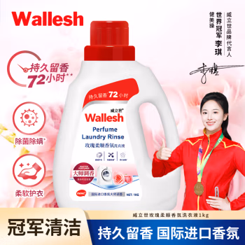 威立世(wallesh) 1kg 玫瑰柔顺香氛 洗衣液 (计价单位：瓶) 白色