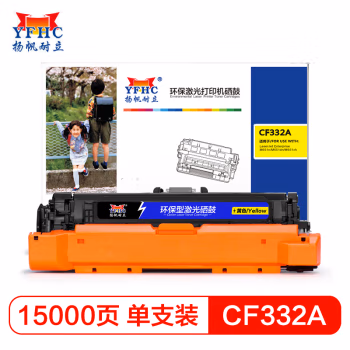 扬帆耐立（YFHC） CF332A 商专版 带芯片 打印量15000页 适用惠普M651n/dn/xh 硒鼓 (计价单位：只) 黄色