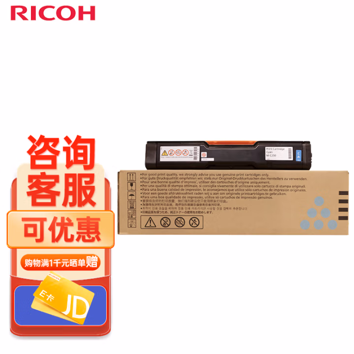 理光(Ricoh) M C250型 蓝色 2300页 适用于P C300W/M C250FWB 碳粉盒 (计价单位：只) 蓝